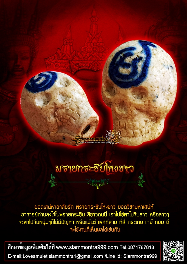 พรายกระซิบโหงขาว