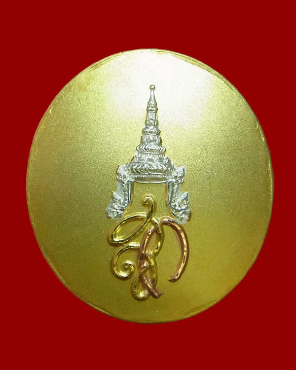 เหรียญหลวงปู่ทวด สก ที่ระลึกรับเสด็จ ปี2547