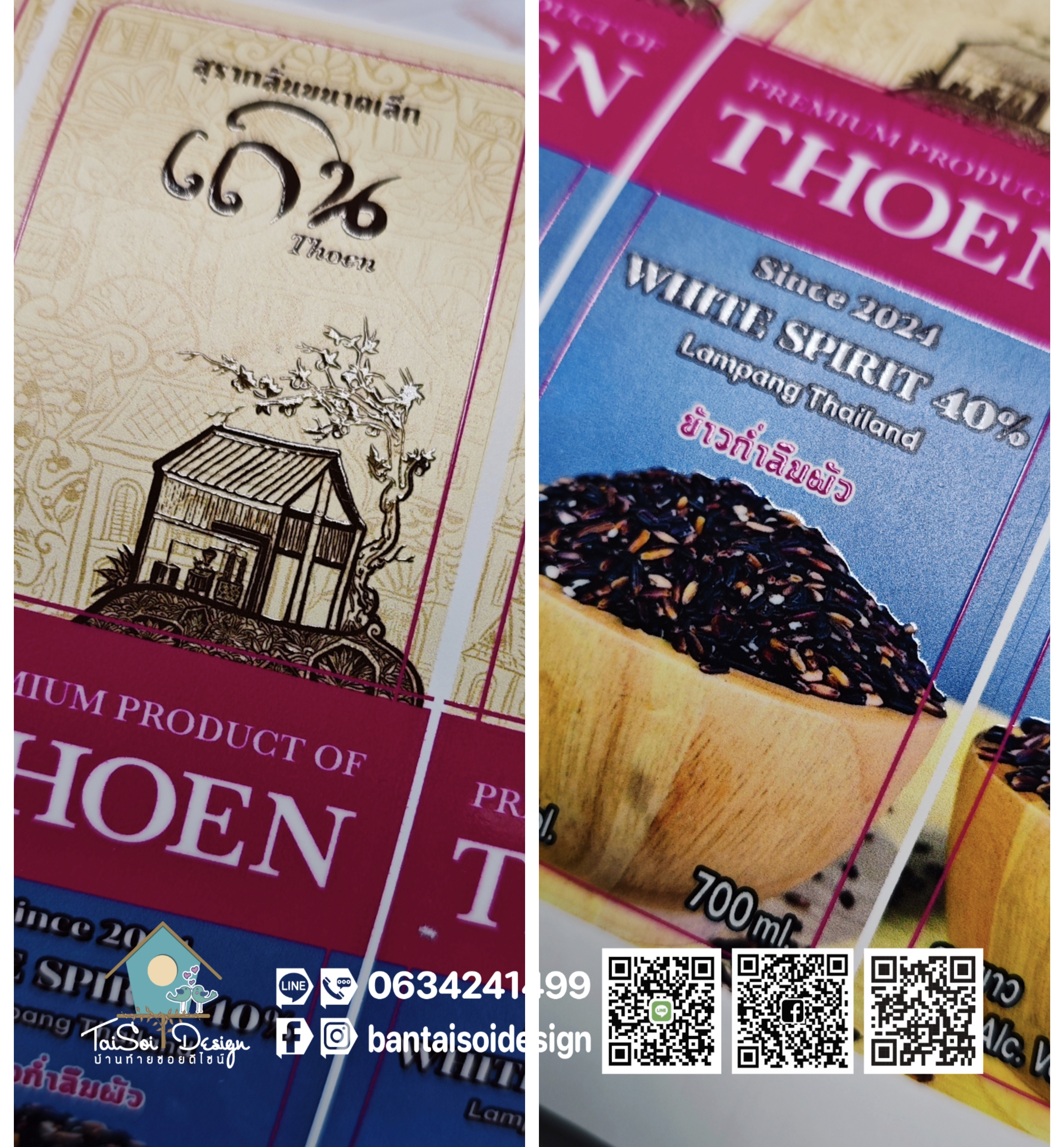 สติ๊กเกอร์สปอตยูวี