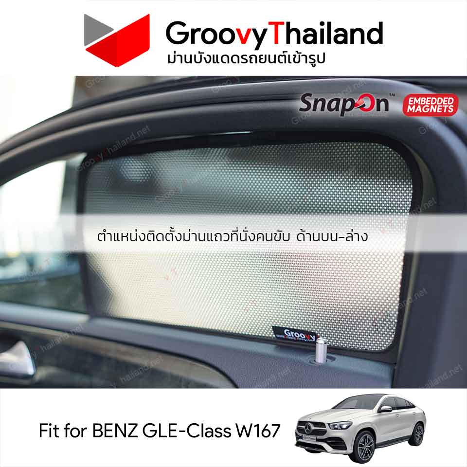 ม่านบังแดดแม่เหล็ก MERCEDES-BENZ GLE-Class C167 Coupe (SnapOn Em - 8 pcs - 6SF+2BB)