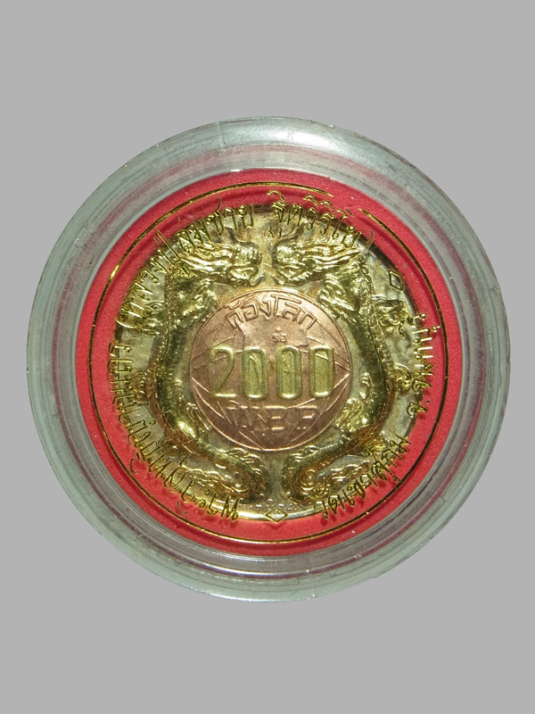 เหรียญก้องโลก หลวงพ่อสมชาย วัดเขาสุกิม ปี2543