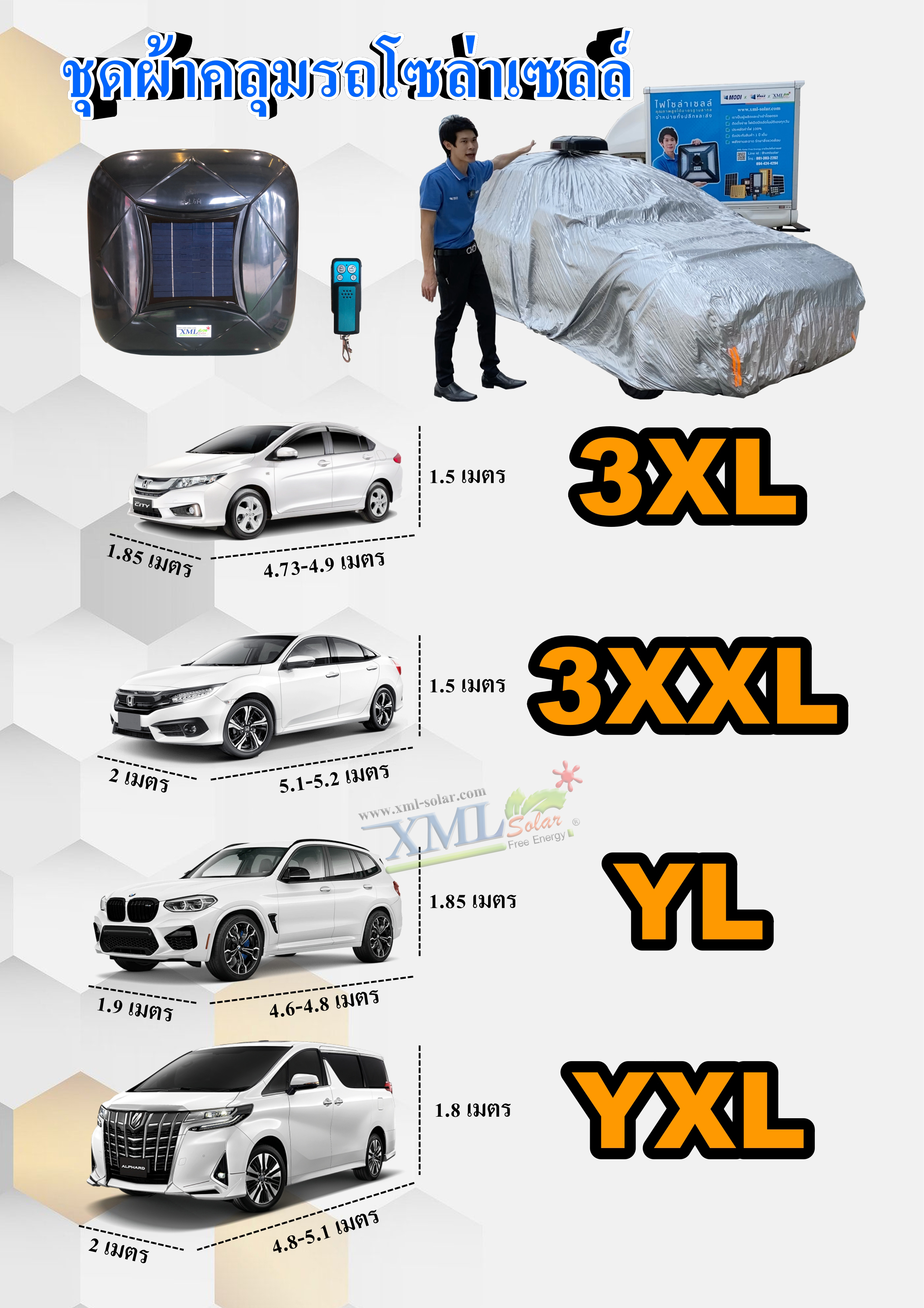 ชุดผ้าคลุมรถยนต์โซล่าเซลล์ ไซต์ YXL สำหรับรถตู้ ขนาดใหญ่