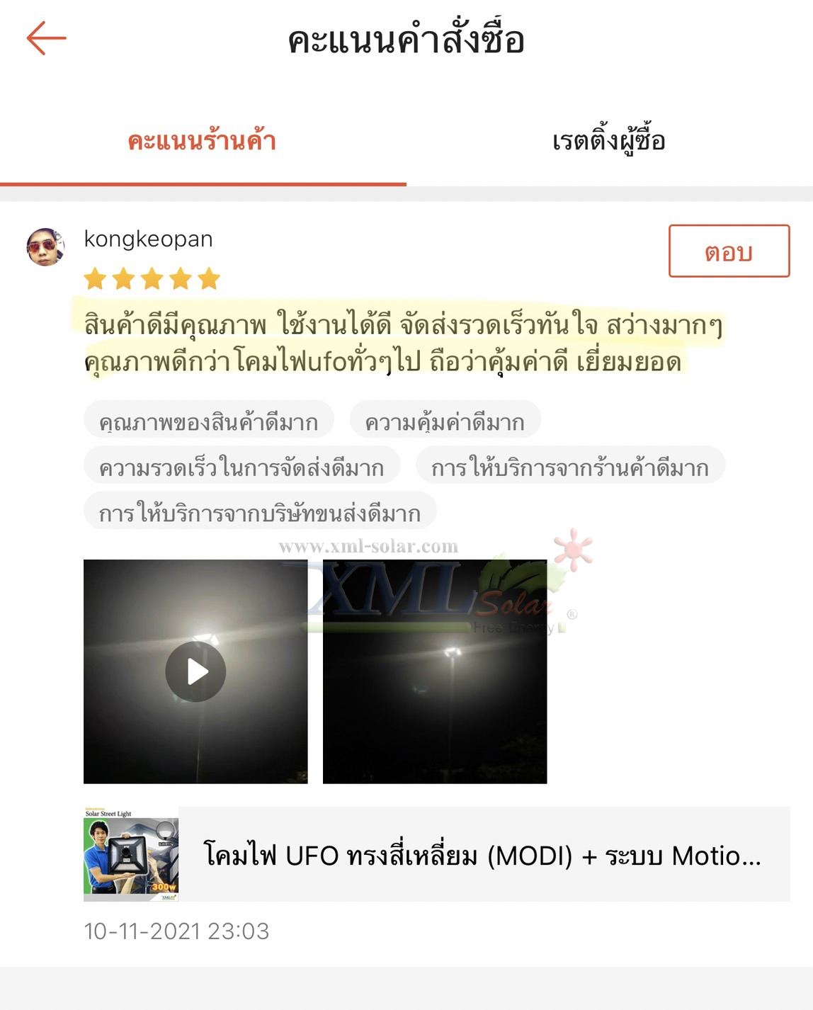 ชุดเสาพร้อมโคม SET B (โคมไฟโซล่าเซลล์ UFO SLT28-300W + เสาเหล็กดำสูง 2.82 เมตร)(แสงขาว)