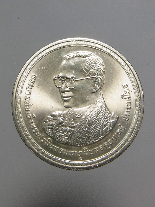 เหรียญ 20 บาท รัชกาลที่ 9 เฉลิมพระชนมพรรษา 80 พรรษา