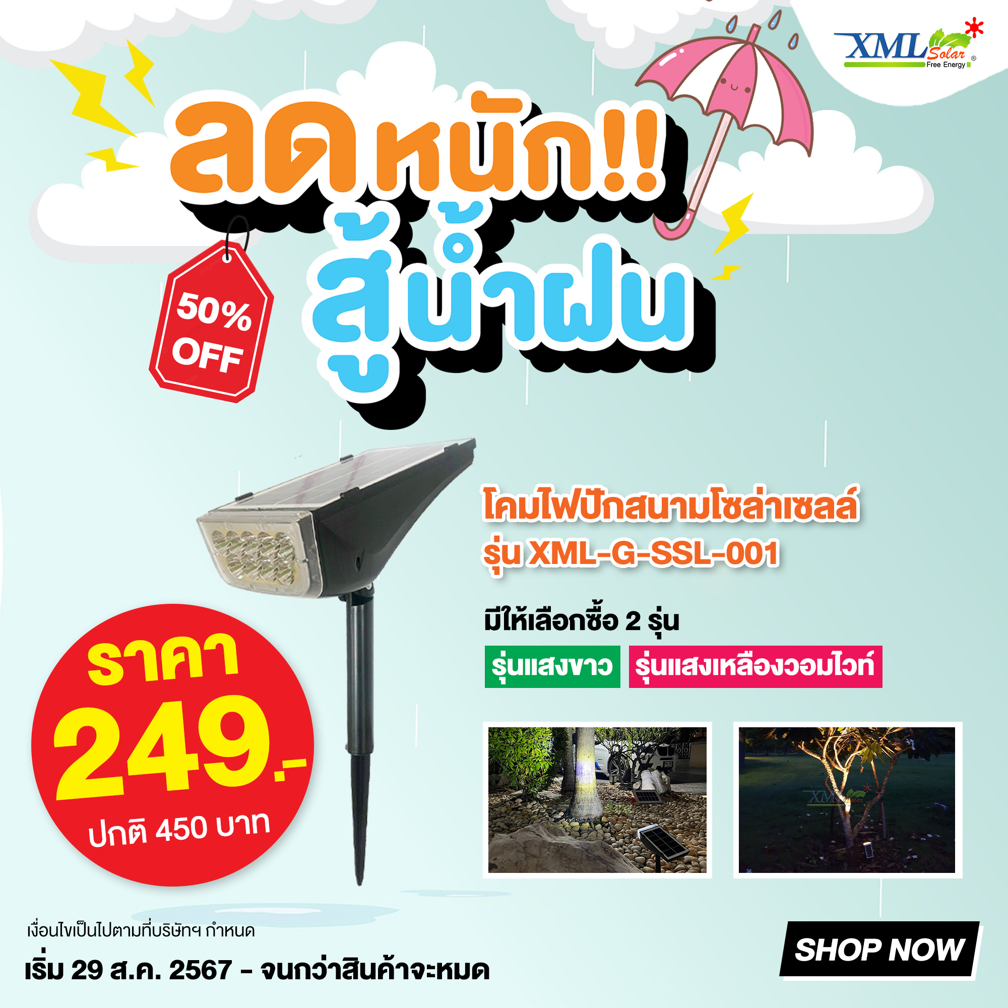 สปอร์ตไลท์ปักสนามโซล่าเซลล์ รุ่น SSL-001