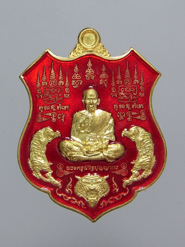 เหรียญอาร์มพยัคฆ์มหาเศรษฐีมหาบารมี หลวงพ่อพัฒน์ ปี2563