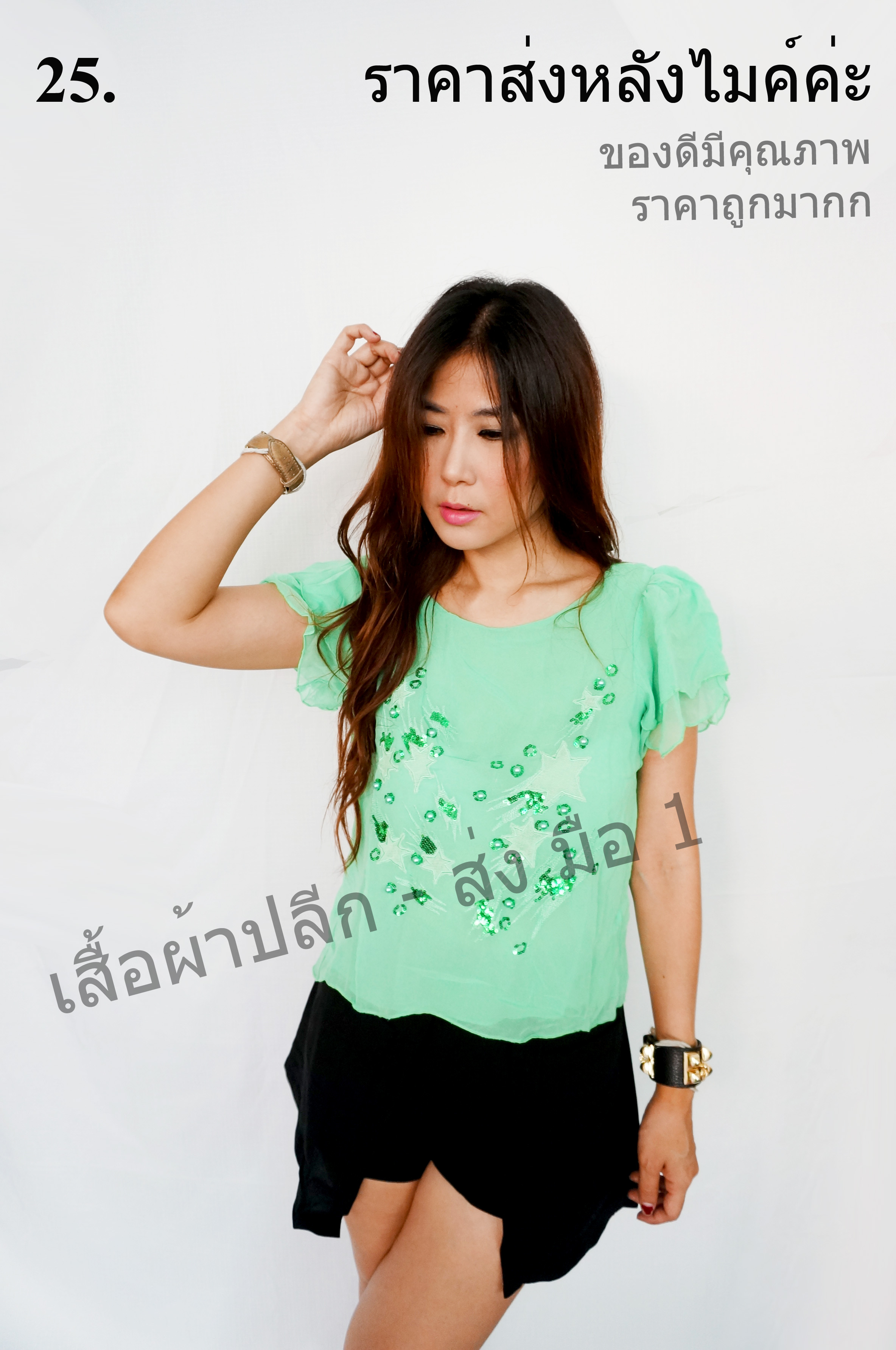 เสื้อผ้า ขายส่ง ราคาถูก 25