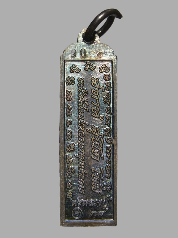 เหรียญยืนสมปรารถนา หลวงพ่อเกษม เขมโก ปี2538 เนื้อเงิน