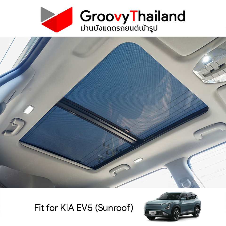ม่านหลังคา KIA EV5 Sunroof (2 pcs)