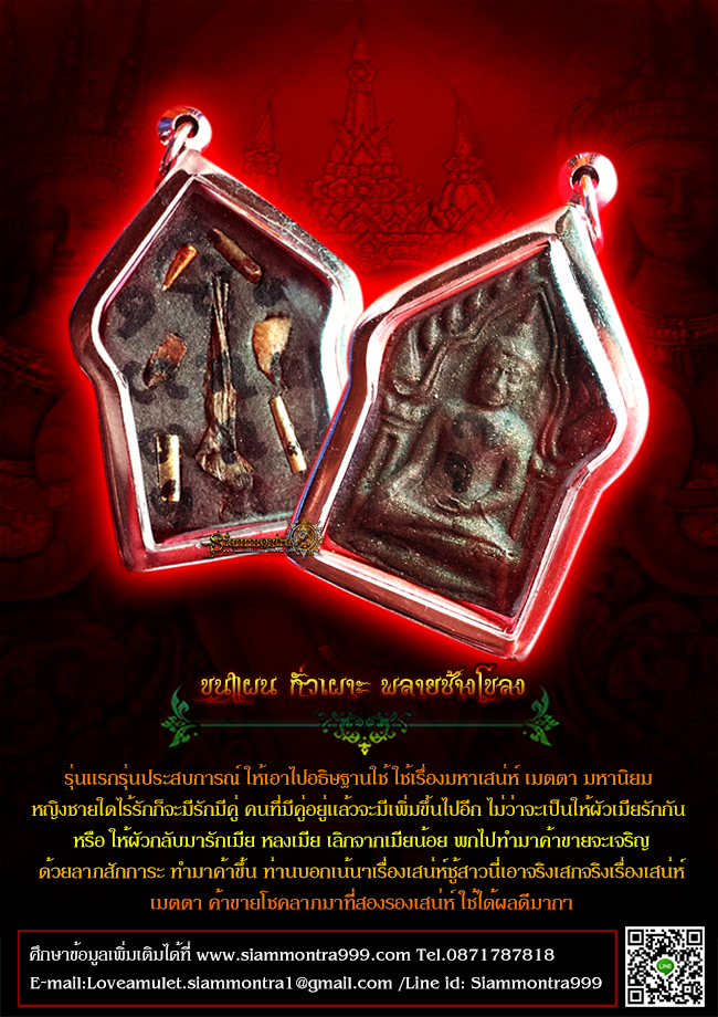 ขุนแผน กั่วเผาะ พรายช้างโขลง