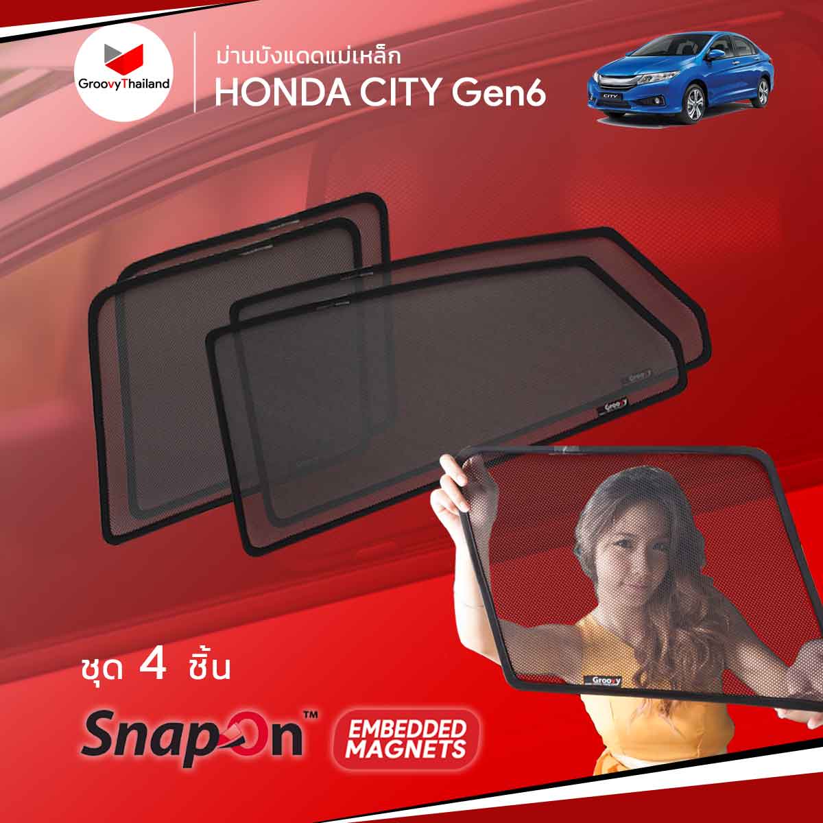 ม่านบังแดดแม่เหล็ก HONDA CITY Gen6 (SnapOn Em - 4 pcs)