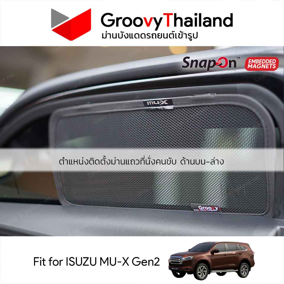 ม่านบังแดดแม่เหล็ก ISUZU MU-X Gen2 (SnapOn Em – 6 pcs)