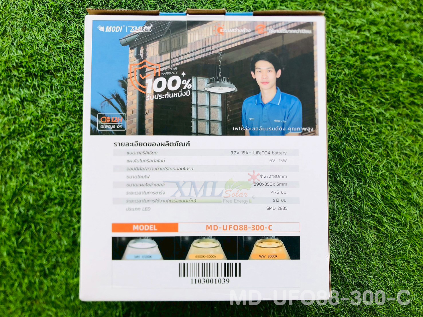 โคมไฟโซล่าเซลล์ ติดเพดาน MD-UFO88 รุ่น C (เปิดได้ 3 แสง)