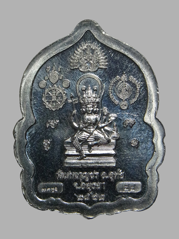 เหรียญพรหมพันล้าน หลวงปู่ดู่ พรหมปัญโญ ปี2562