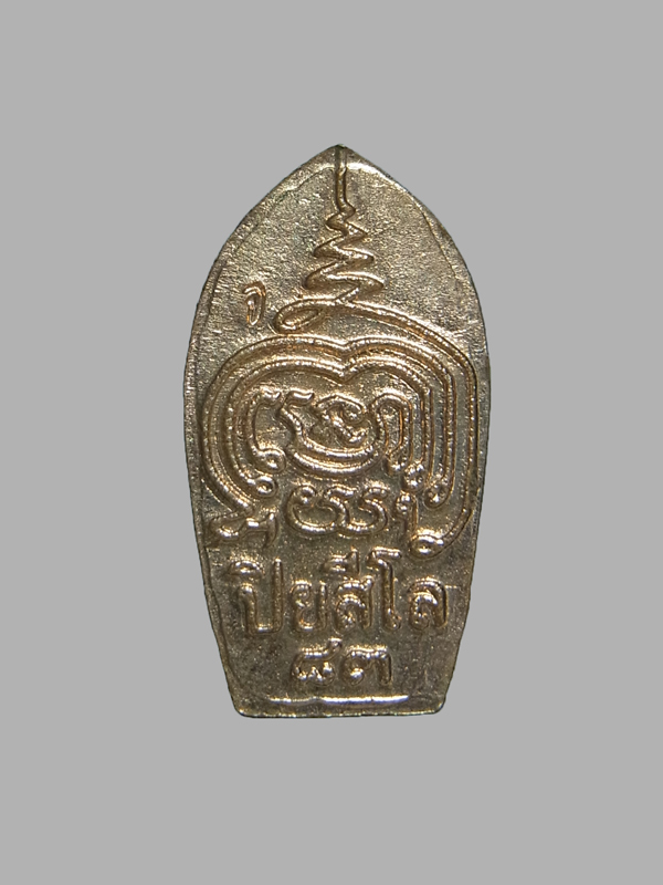 พระนาคปรกใบมะขาม รุ่น2 หลวงปู่เจือ วัดกลางบางแก้ว ปี2551