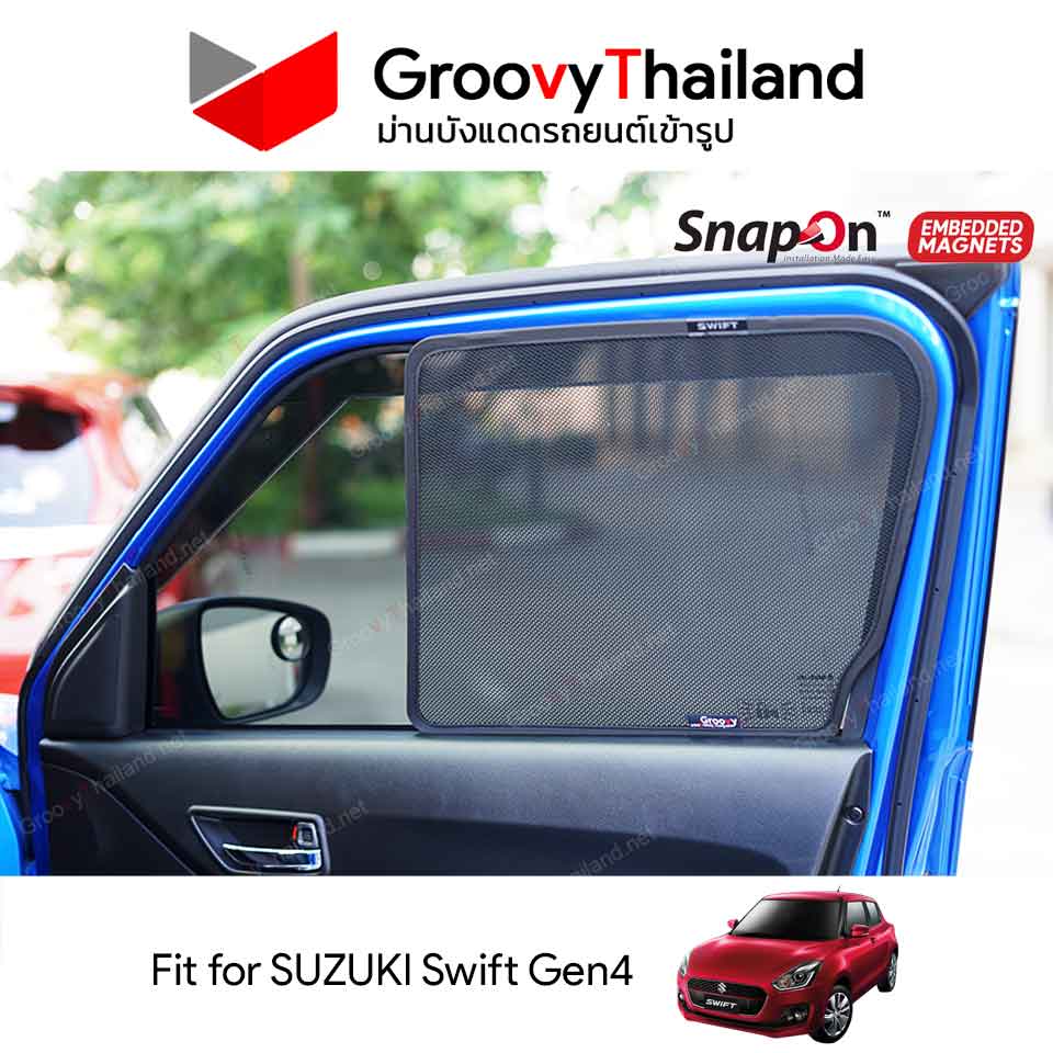ม่านบังแดดแม่เหล็ก SUZUKI SWIFT Gen4 (SnapOn Em - 4 pcs)