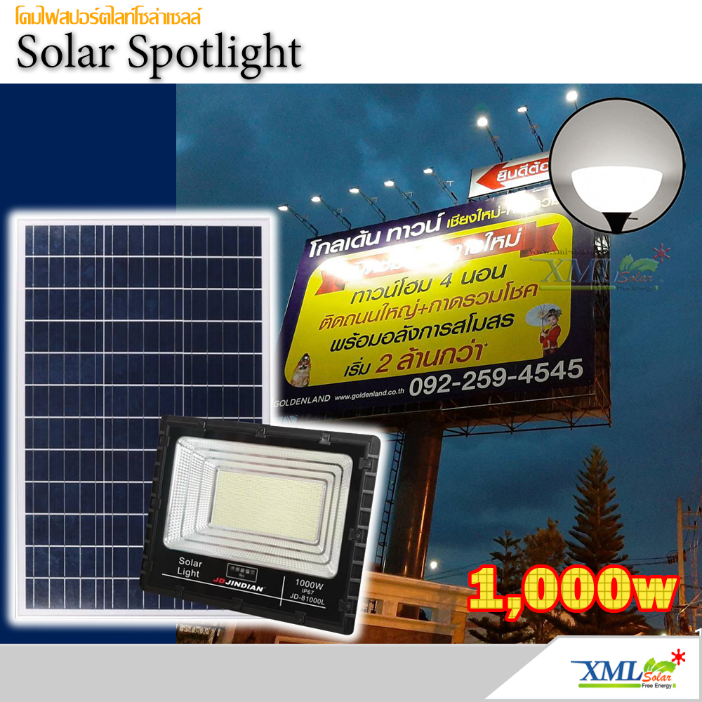 สปอร์ตไลท์โซล่าเซลล์ 1000 W. รุ่นใหม่ JD81000L (แสง : ขาว)