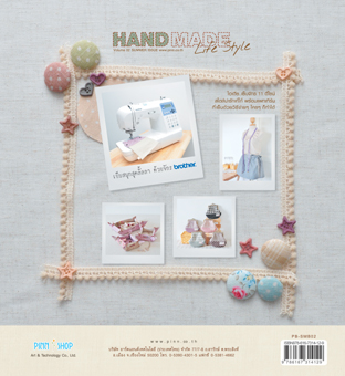 หนังสือ PINN: Hand Made Life Style Vol.2