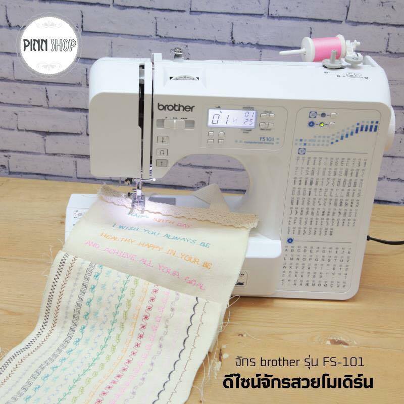 จักรเย็บผ้าระบบคอมพิวเตอร์ยี่ห้อ Brother รุ่น FS-101 ลายเย็บ 100 ลาย ฟรี! คอร์สเรียนออนไลน์ "ตัดเย็บเสื้อผ้าใส่เอง" และ "พื้นฐานการเย็บผ้า"+แผ่นรองจักร