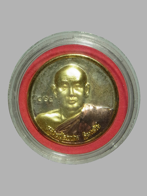 เหรียญก้องโลก หลวงพ่อสมชาย วัดเขาสุกิม ปี2543