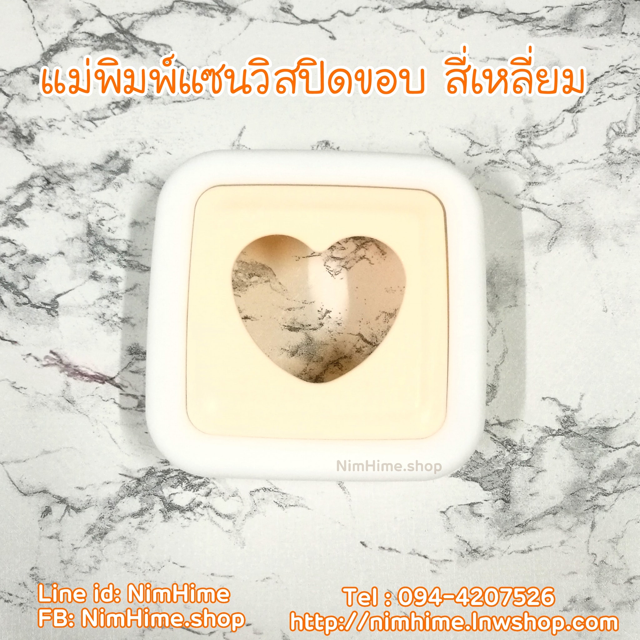 แม่พิมพ์แซนวิสปิดขอบ สี่เหลี่ยม