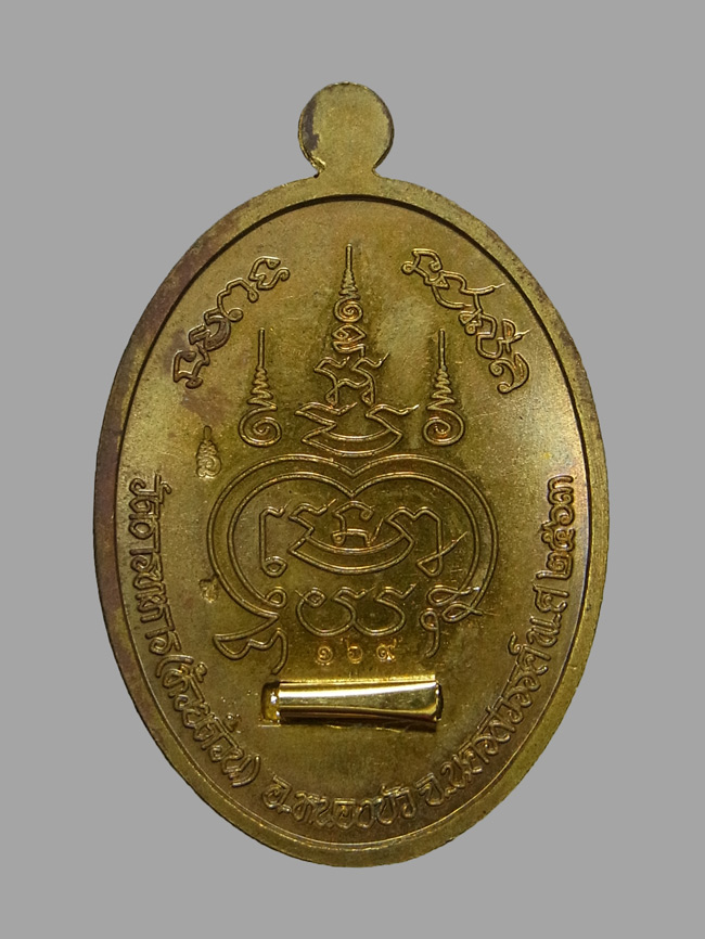 เหรียญมหาลาภ99 ตะกรุดคู่ชีวิต หลวงพ่อพัฒน์ ปี2563