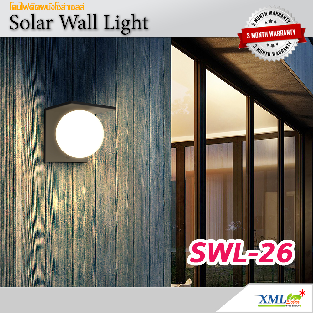 ไฟติดผนังโซล่าเซลล์ รุ่น SWL-26 (เเสง : เหลืองวอมไวท์)