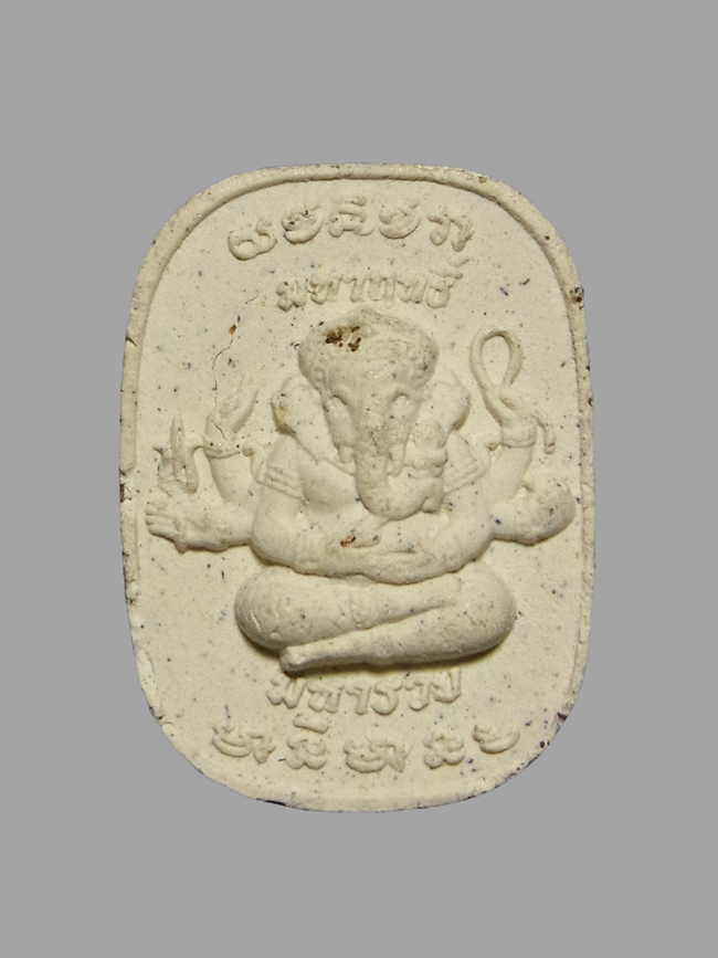 พระผงมหาฤทธิ์มหารวย หลวงปู่หงษ์ วัดเพชรบุรี ปี2557