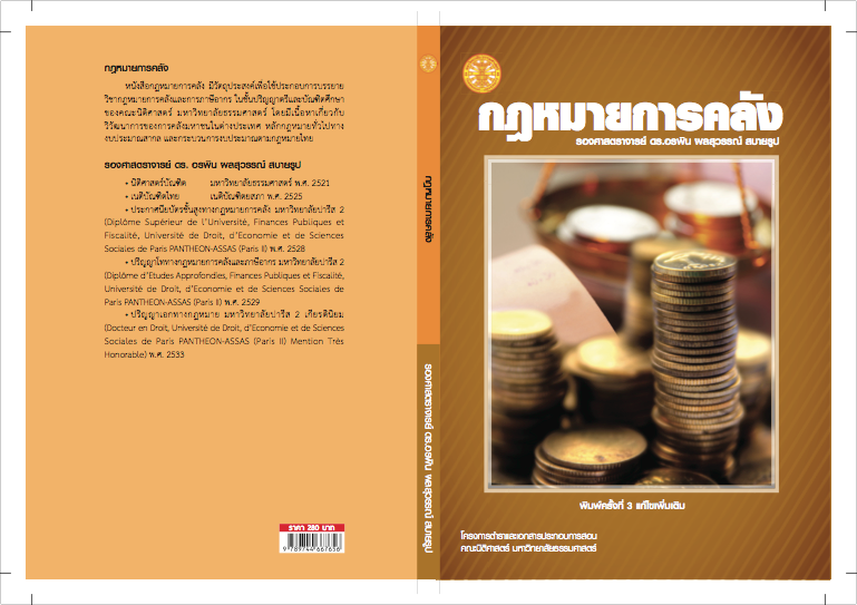 ออกแบบปกโครงการตำรา มธ.