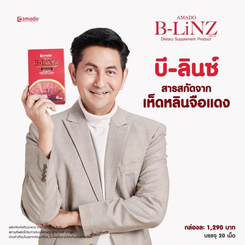 Amado B-Linz อมาโด้ บี-ลินซ์ เห็ดหลินจือ และน้ำมันจมูกข้าว