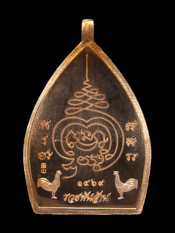 เหรียญเจ้าสัวรวยพันล้าน หลวงพ่อคง วัดกลางบางแก้ว ปี2564