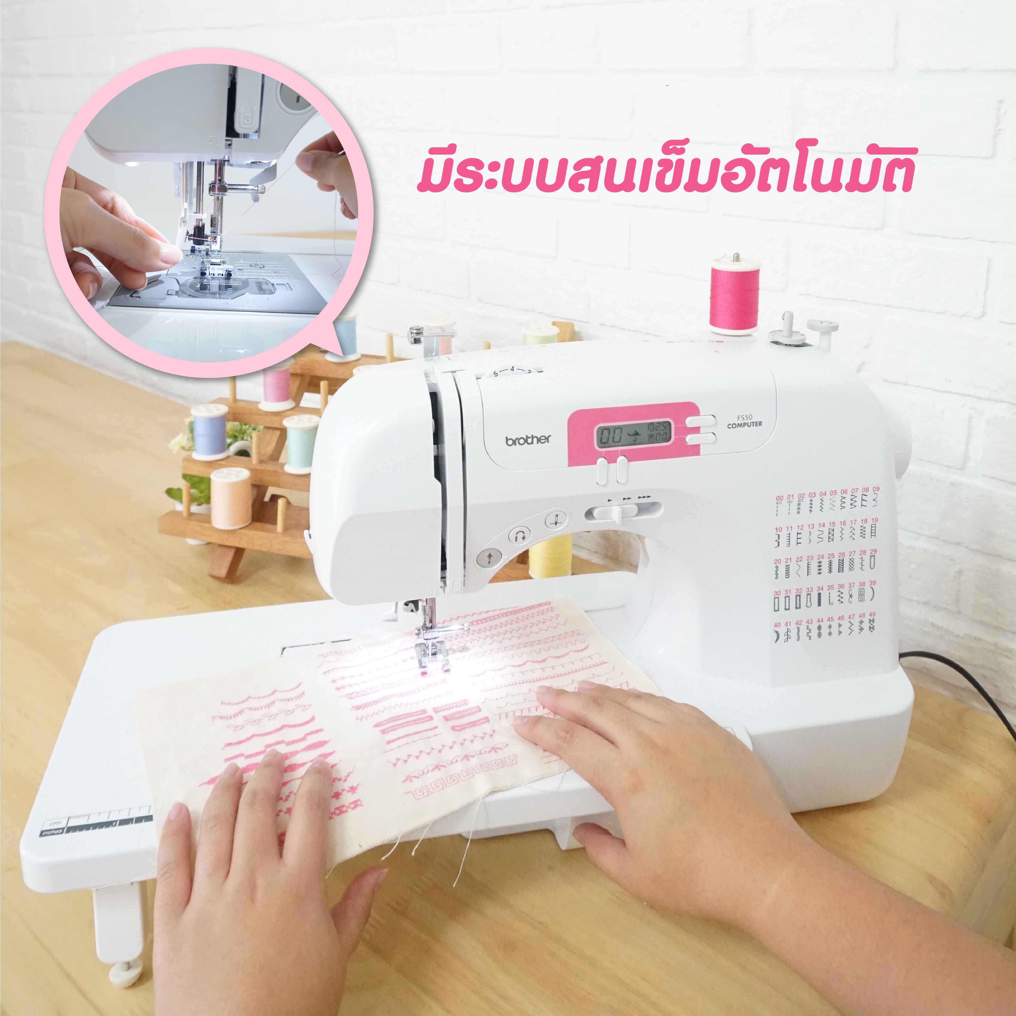 จักรเย็บผ้าระบบคอมพิวเตอร์ Brother รุ่น FS-50 เย็บเป็นตั้งแต่ครั้งแรกที่ใช้ แถมฟรี ฐานเพิ่มพื้นที่การเย็บ ตีนผีเดินควิลท์ใส คอร์สเรียนออนไลน์พื้นฐานการเย็บผ้า คอร์สเรียนออนไลน์ตัดเย็บเสื้อผ้าใส่เอง