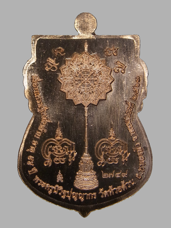 เหรียญเสมาเลื่อนเศรษฐีหมื่นล้าน หลวงพ่อพัฒน์ ปี2563