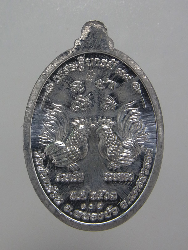 เหรียญเศรษฐีบารมี99 หลวงพ่อพัฒน์ ปี2563