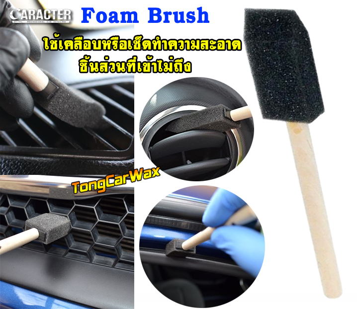 Foam Brush