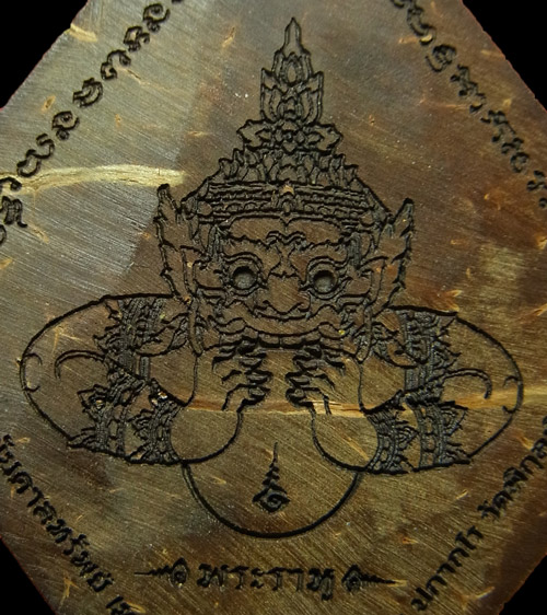 ราหูราชาโชค หลวงพ่อสมบุญ วัดพิกุลเงิน ปี2561 (โชว์)