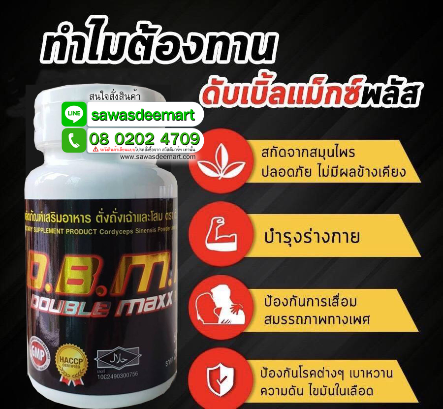 NEW Doublemaxx Plus ดับเบิ้ลแม็กพลัส สูตรใหม่ อาหารเสริมสำหรับผู้ชาย 60แคปซูล ของแท้