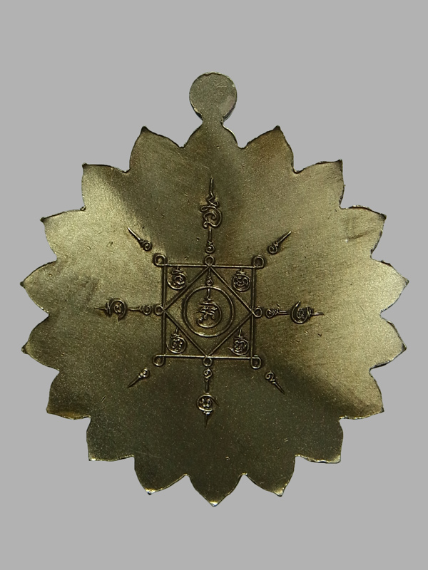 เหรียญกงจักร หลวงปู่อิ่ม วัดทุ่งนาใหม่ ปี2566