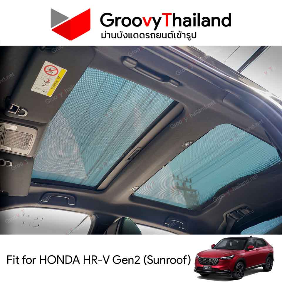 ม่านหลังคา HONDA HR-V Gen2 Sunroof (2 pcs)