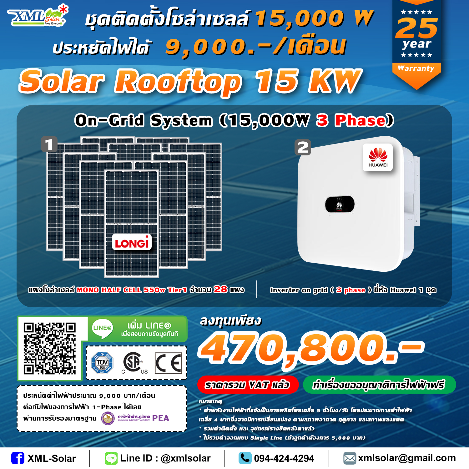 ระบบโซล่าเซลล์ติดหลังคา (Solar Rooftop) ขนาด 15 KW (ON-GRID) Three Phase พร้อมติดตั้ง