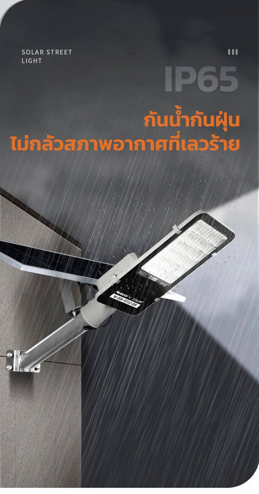 โคมไฟถนนโซล่าเซลล์ 300W/400W/600W รุ่น MD-SLT31 (เปิดได้ 3 แสง)