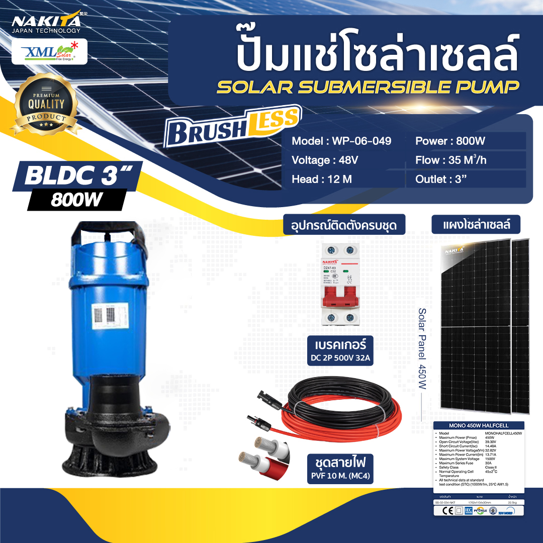 ปั๊มแช่อลูมิเนียม รุ่นสีน้ำเงิน 800W (ท่อ 3 นิ้ว) + เเผงโซล่าเซลล์ 450W (2 แผง)