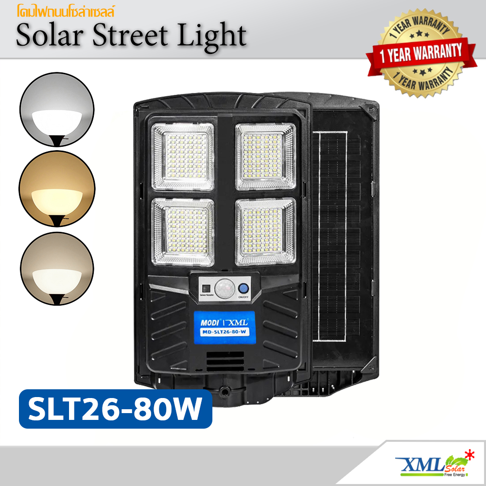 โคมไฟถนนโซล่าเซลล์ 80W รุ่น MD-SLT26-80W (เปิดได้ 3 แสง)
