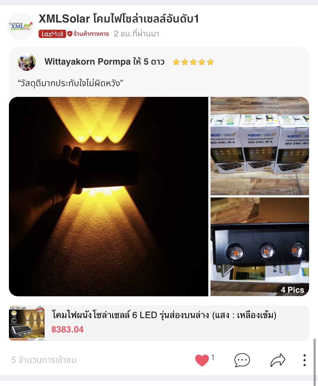 โคมไฟผนังโซล่าเซลล์ 6 LED รุ่นส่องบนล่าง (แสง : เหลืองเข้ม)