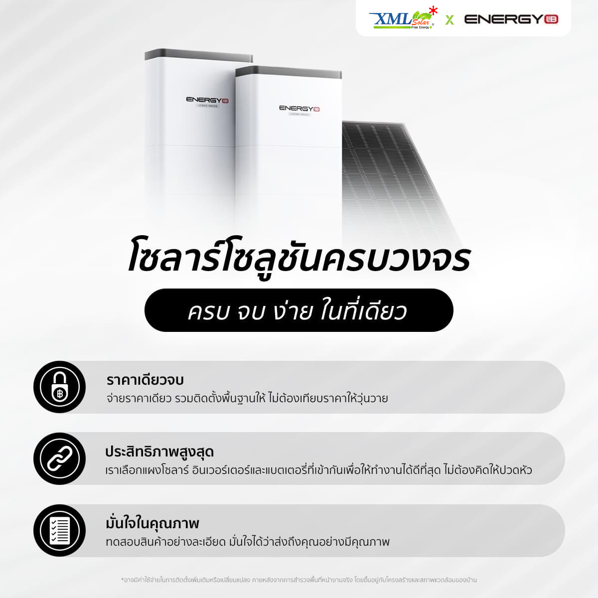 ระบบโซล่าเซลล์ติดหลังคา Energy LiB Solar Rooftop P1 Lite ขนาด 6 kW (ON-GRID) 1 Phase พร้อมติดตั้ง