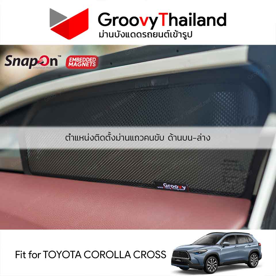 ม่านบังแดดแม่เหล็ก TOYOTA COROLLA CROSS (SnapOn Em – 6 pcs)