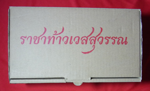 ราชาท้าวเวสสุวรรณ หลวงพ่อพัฒน์ ปี2565 สูง 8 นิ้ว