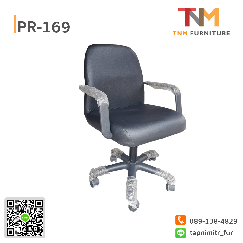 เก้าอี้สำนักงาน PR-169