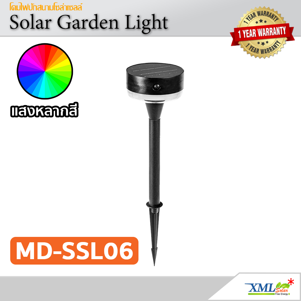 โคมไฟปักสนามโซล่าเซลล์ รุ่น MD-SSL06 (แสง : หลากสี)