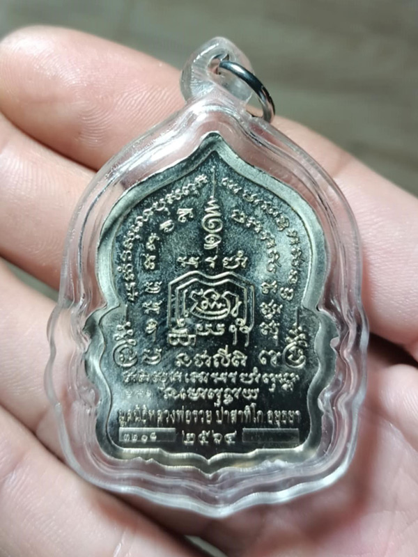 เหรียญรวยพันล้าน2 หลวงพ่อรวย วัดตะโก ปี2564